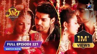 FULL EPISODE- 221 | Geet ki aankhon mein sawaal | Geet Hui Sabse Parayi #starbharat