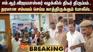 BREAKING | Ex-Tamil Nadu minister MR Vijayabhaskar arrested | AIADMK | Sun News