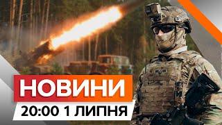 Росіяни атакують Донеччину УРАГАНАМИ | ЗАГРОЗА ДЕФОЛТУ України | Новини Факти ICTV за 01.07.2024