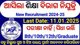 ଆସିଲା ଶିକ୍ଷା ବିଭାଗରେ ନିଯୁକ୍ତି ! Odisha Job Vacancy 2024 ! Odisha New Govt Job Update 2024