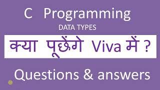 C Viva Questions | 14 Best C Data Types Viva Questions & Answers | Hindi | C Viva Voce questions