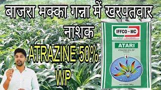 Atrazine 50 wp herbicide । ATARI । बाजरा, मक्का , गन्ना में खरपतवार नाशक।