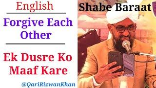 Shabe Baraat || Maaf Kare Ek Dusre Ko || Forgive Each Other