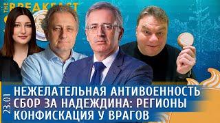 Конфискация у врагов, Сбор за Надеждина: регионы, Нежелательная антивоенность. Гуриев, Колесников