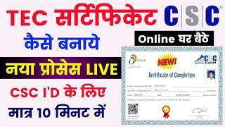 TEC certificate online apply | TEC certificate kaise banaye | TEC exam online apply | csc