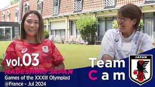 Team Cam vol.3|オリンピックの舞台、フランスへ| Games of the XXXIII Olympiad @France｜なでしこジャパン