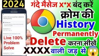 Chrome Ki History Kaise Delete Kare Mobile | How To Delete Chrome History 2024