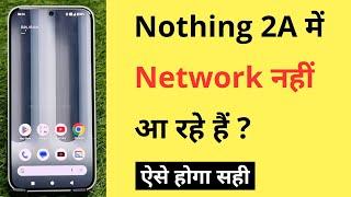 Nothing Phone 2A Me Network Nahi Aa Rahe Hain To Kya Kare | How To Fix Nothing 2A Network Problem