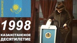 Казахстан в 1998 году. Выборы президента и Новая Столица