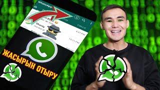 WhatsApp құпиялары мен жасырын амалдары ПАЙДАЛЫ!!!