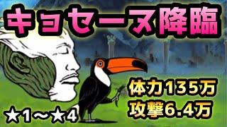 がらんどうの岩肌1〜4  ここはキョセーヌ降臨ですw    無課金EX＆レアで攻略　にゃんこ大戦争