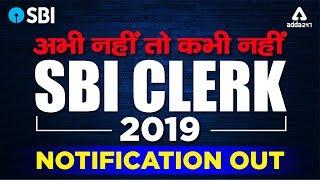 SBI Clerk 2019 Notification:8653+ Vacancies Announced | अभी नहीं तो कभी  नहीं |SBI Clerk Eligibility