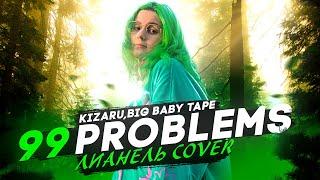 Лианель - Тачдаун / 99 problems (cover Big Baby Tape & Kizaru)