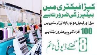 Lahore jobs factory jobs 2024| today latest jobs in Lahore Pakistan