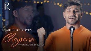 Elmurod Ziyoyev - Choyxona (Official Music Video)