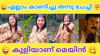 ചേച്ചി എന്ത് ഭാവിച്ചാ  | Malayalam troll video | sp troll