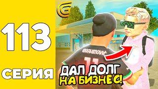 ПУТЬ БОМЖА НА GRAND MOBILE #113 - ДАЛ В ДОЛГ 10КК НА БИЗНЕС на ГРАНД МОБАИЛ!