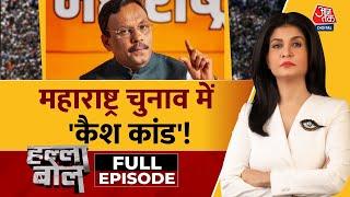 Halla Bol Full Episode: Nalasopara 'कैश कांड' में अब तक 3 FIR | Vinod Tawde | Maharashtra Election