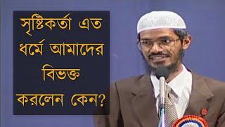 ডা. জাকির নায়েক নিজেকে হিন্দু বললেন | পিস টিভি বাংলা | Zakir Naik Bangla Waz