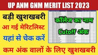 आ गई मेरिटलिस्टखुशखबरी यहां से चेक/Up Anm Gnm Merit List 2023/Up Anm Gnm Merit List 2023 Cutoff