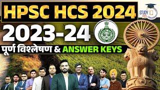 HCS Answer Key 2024 | Complete HPSC HCS Paper Analysis & Answer Keys | StudyIQ PCS