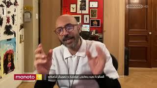 گفتگوی حمید رحمانیان با شبکه من و تو بمناسبت روز بزرگداشت فردوسی