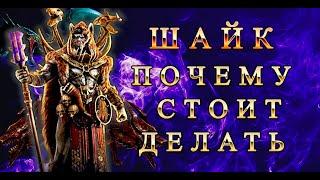 Шайк, Слияние которое стоит внимания. RAID SL #raid #Шайк