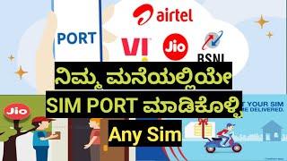 Sim Port at your home in online | explained in ಕನ್ನಡ| Techyshri |