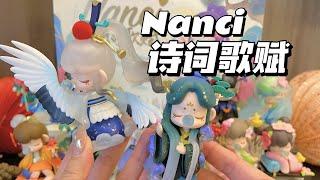 【拆盲盒】Nanci封神系列！诗词歌赋