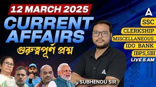 Current Affairs Today Bengali | 12 March Current Affairs 2025 | Current Affairs By Subhendu Sir