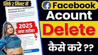 How to Permanently Delete Your Facebook Account (2025 Update) Facebook Account Delete Kaise Kare