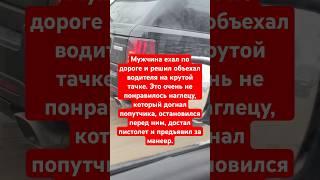 В Башкирии наглый водитель угрожал пистолетом оппоненту, который его обогнал