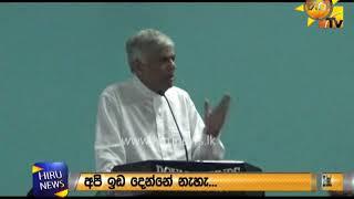 Prime Minister Ranil Wickremesinghe at Deniyaya