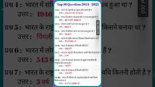 Top 10 Question 2024 -2025 #gk.channel.000