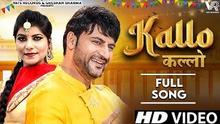  Kallo कल्लो | Ajay Hooda (Full Video) Pooja Hooda,Pardeep | New Haryanvi Songs Haryanavi 2024