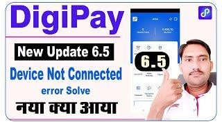 Digipay New Update 6.5 || digipay new version mobile mein kaise install karen || Digipay 6.5