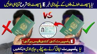 Important News for All Pakistani Passport Holders | Normal VS E Passport | How to apply e passport