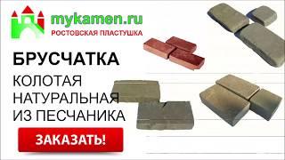 Брусчатка тротуарная цена за м2