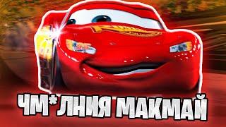 ТАЧКИ | RYTP / ИЛИ ЧМ*ЛНИЯ МАККУИН