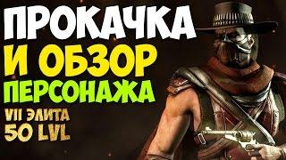 1500 ДУШ НА КАРТУ СТРЕЛОК ЭРРОН БЛЭК • Mortal Kombat X Mobile