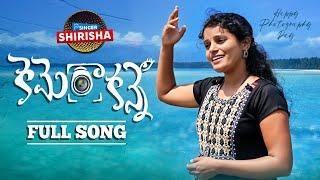 Photography Day Special Song | CAMERA KANNE | Singer Shirisha | Madeen sk | @SINGERSHIRISHA