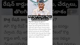 big update on ration cards in AP