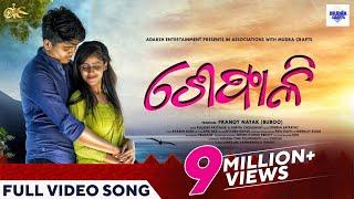 ଶେଫାଳି | Sefali | Official Video Song | Kuldeep Pattanaik | Arpita Choudhury | Odia Romantic Song