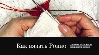 Как вязать ровно и быстро. Ручное вязание.