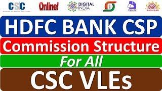 HDFC BANK Commission Structure for All CSC VLEs | सभी सीएससी बीसी एजेंट के लिए एचडीएफसी बैंक कमीशन