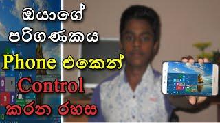 How to Control Your PC from Android Phone | Dew Tech LK