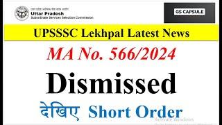 up lekhpal latest news | up lekhpal update today | Up lekhpal court case update  #upsssc #uplekhpal