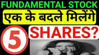 Fundamental Stock एक के बदले मिलेंगे 5 Shares ?  BEST MULTIBAGGER STOCK 2021 | BAZAR KE PANDIT