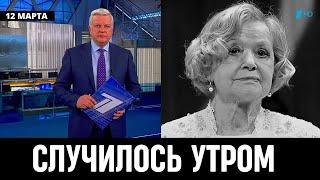 Сегодня Утром Сообщили в Москве! Российская Актриса Валентины Талызина...