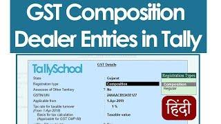 GST Composition Dealer Accounting Entries in Tally ERP 9 - Sales & Purchases - TallySchool